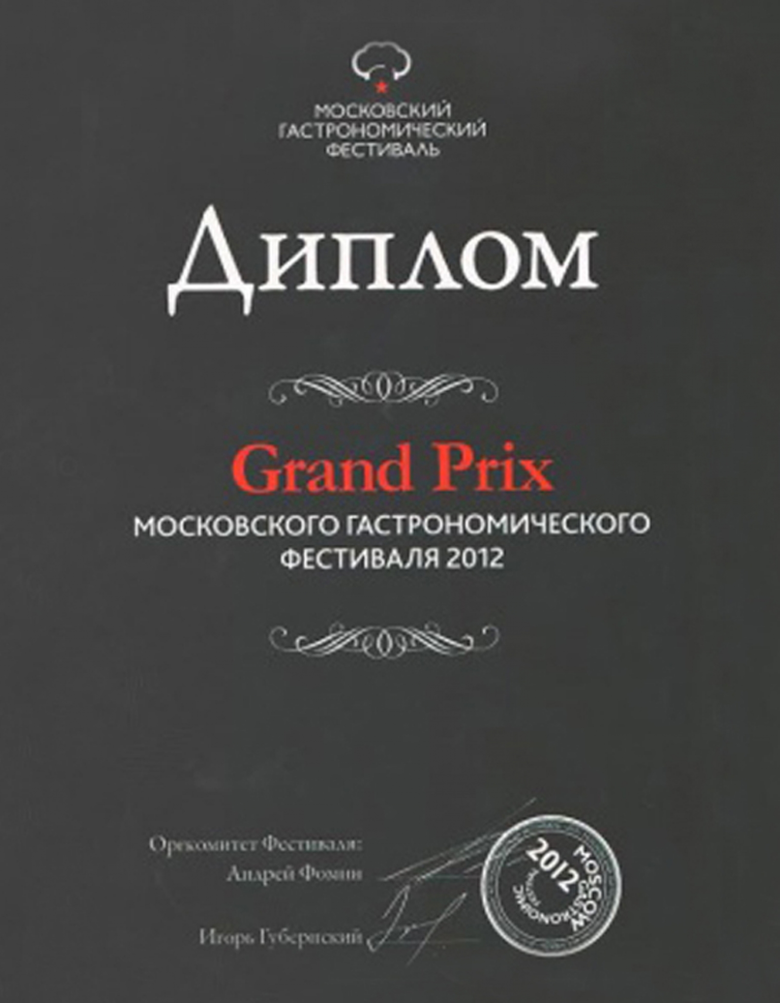 GRAND PRIX AT THE MOSCOW BALL DESSERT FOOD FESTIVAL