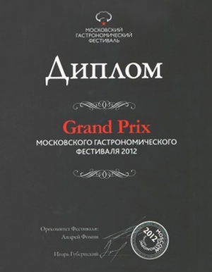 ГРАН-ПРИ НА ДЕСЕРТНОМ БАЛУ МОСКОВСКОГО ГАСТРОНОМИЧЕСКОГО ФЕСТИВАЛЯ
