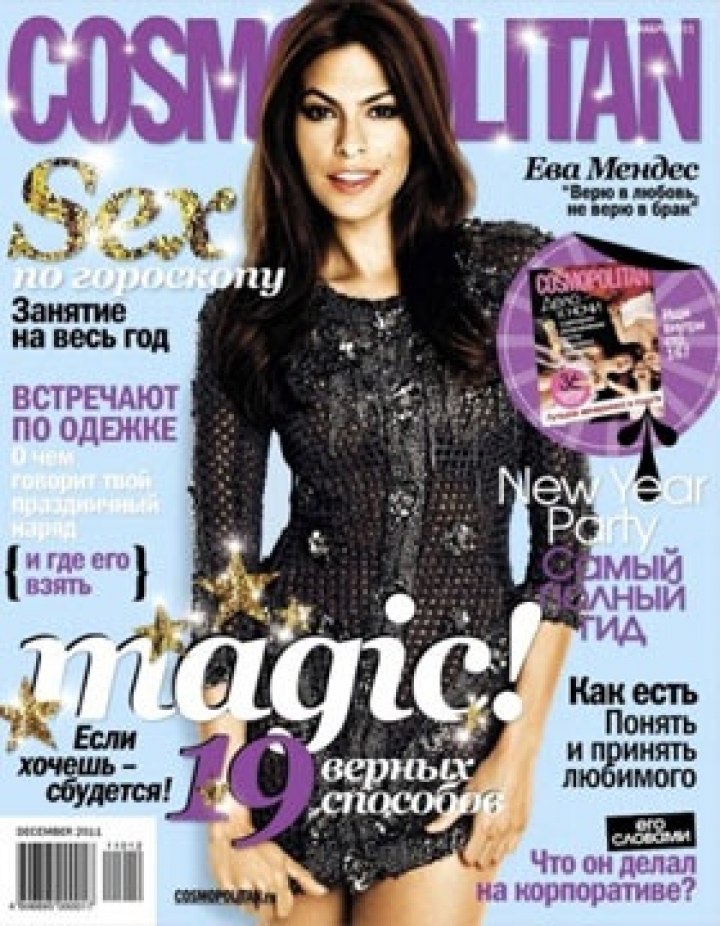 Декабрь 2011 года. Ева Мендес Космополитен. Cosmopolitan декабрь 2011. Космополитен 2011. Космополитен обложки 2011.